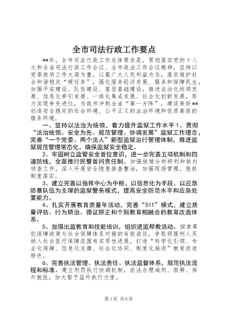 全市司法行政工作要点