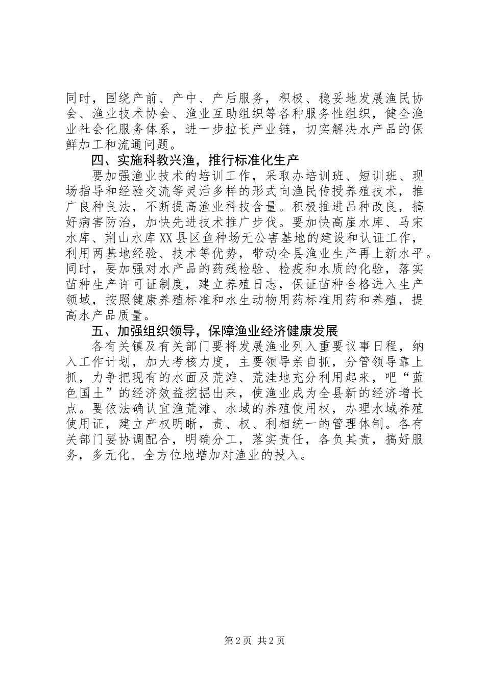 全县渔业经济发展意见_第2页