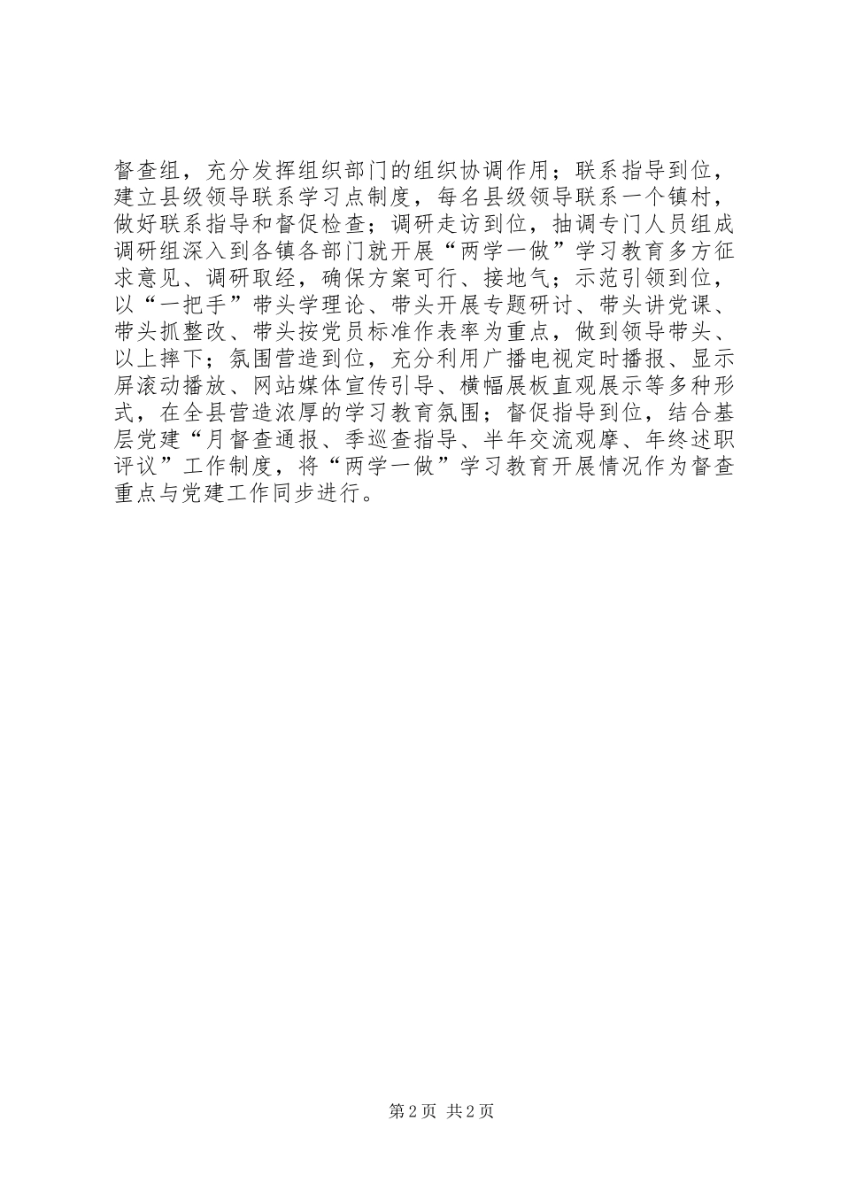 全县“两学一做”学习教育活动情况报告_第2页