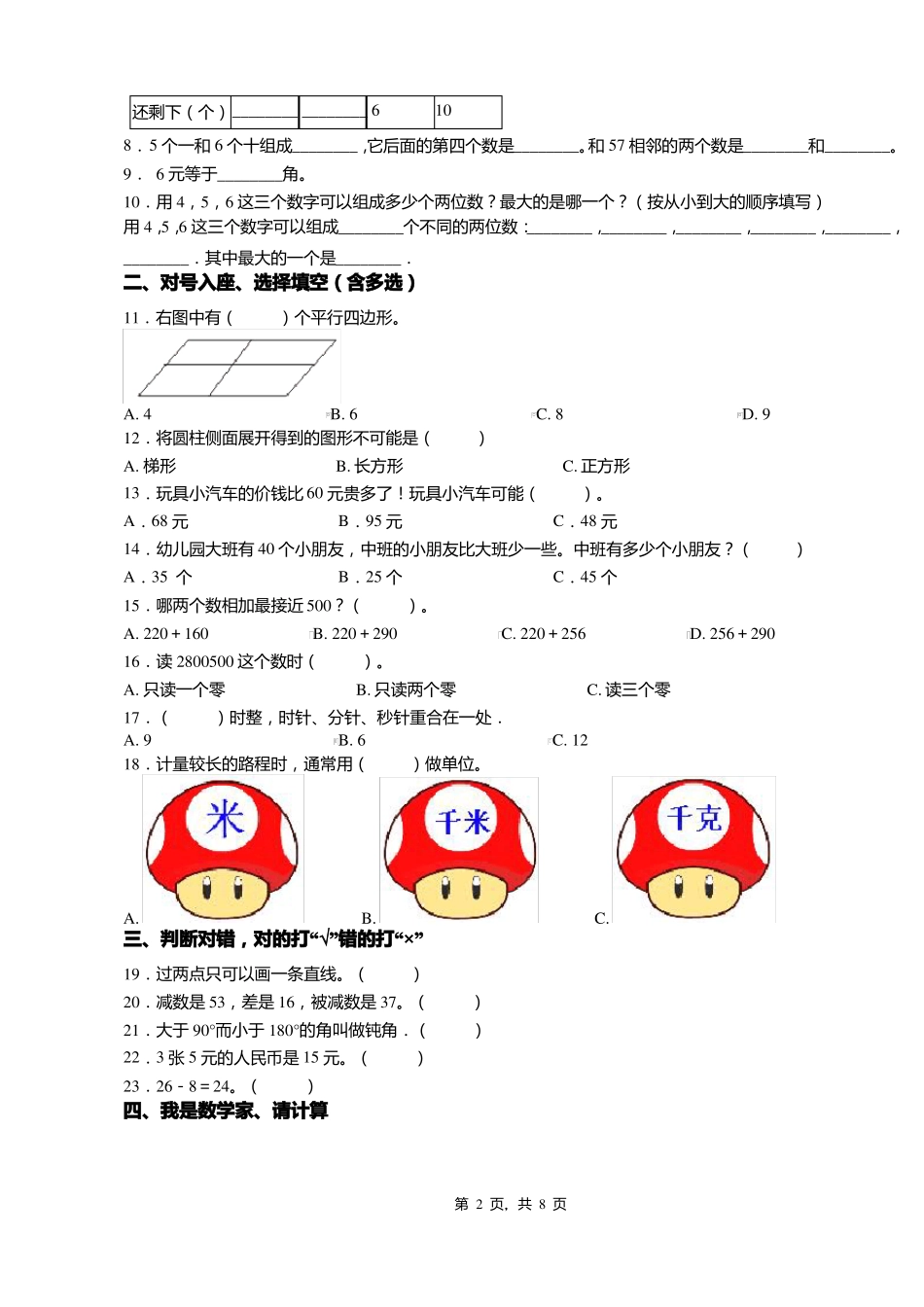 2018-2019年承德丰宁满族自治窄岭学区总校一年级下册数学期末测验含答案_第2页