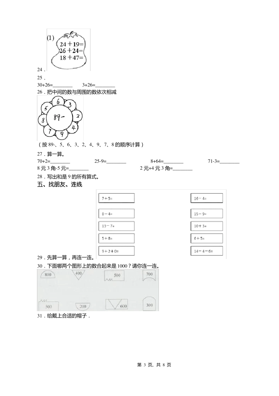 2018-2019年承德丰宁满族自治窄岭学区总校一年级下册数学期末测验含答案_第3页