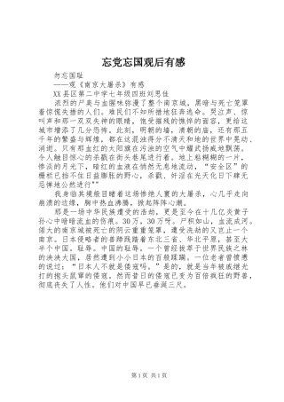 忘党忘国观后有感