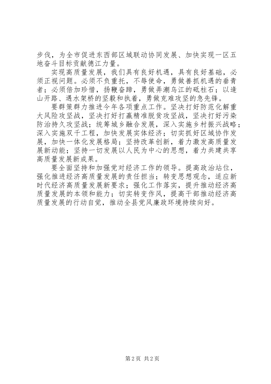 XX年全县经济工作会议讲话稿_第2页