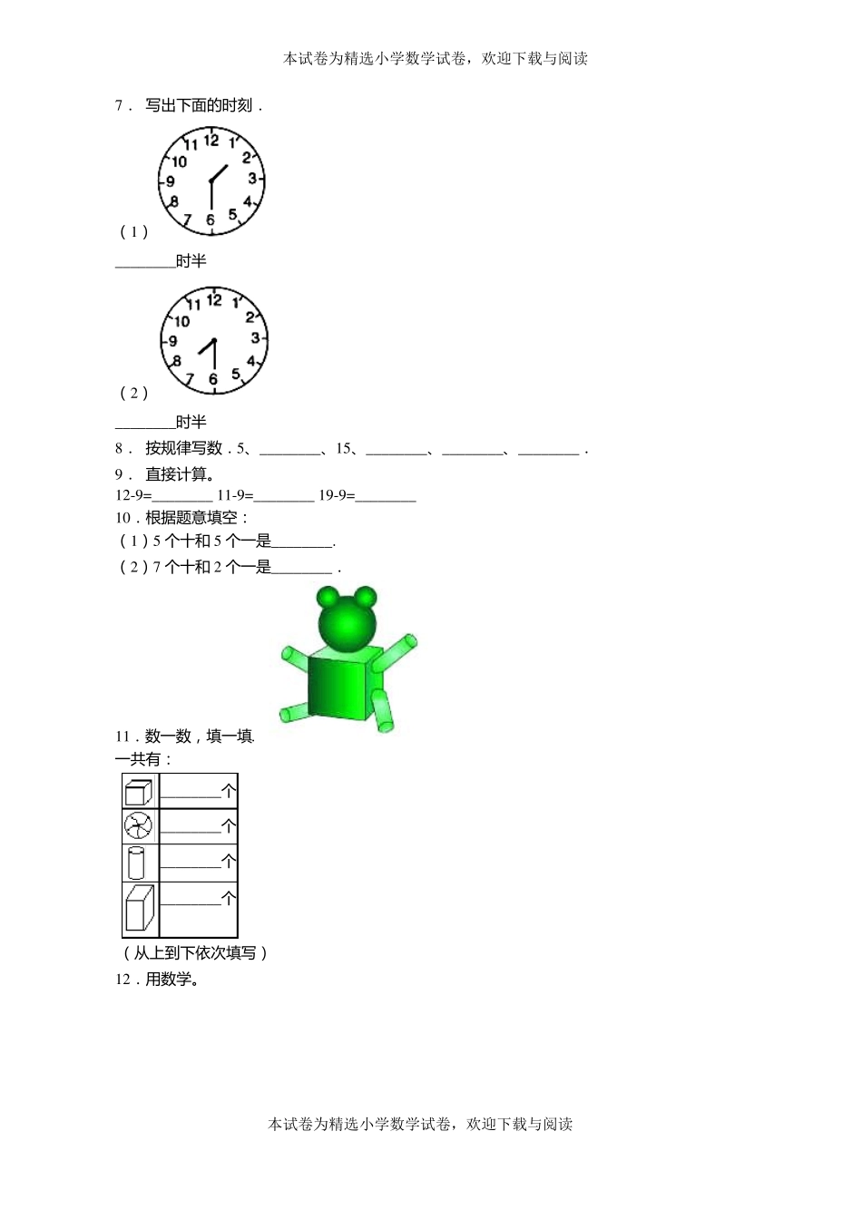 2018-2019年承德双滦区第二小学一年级上册数学第一次模拟月考含答案_第2页