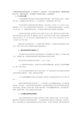 白内障是指眼晶状体的混浊