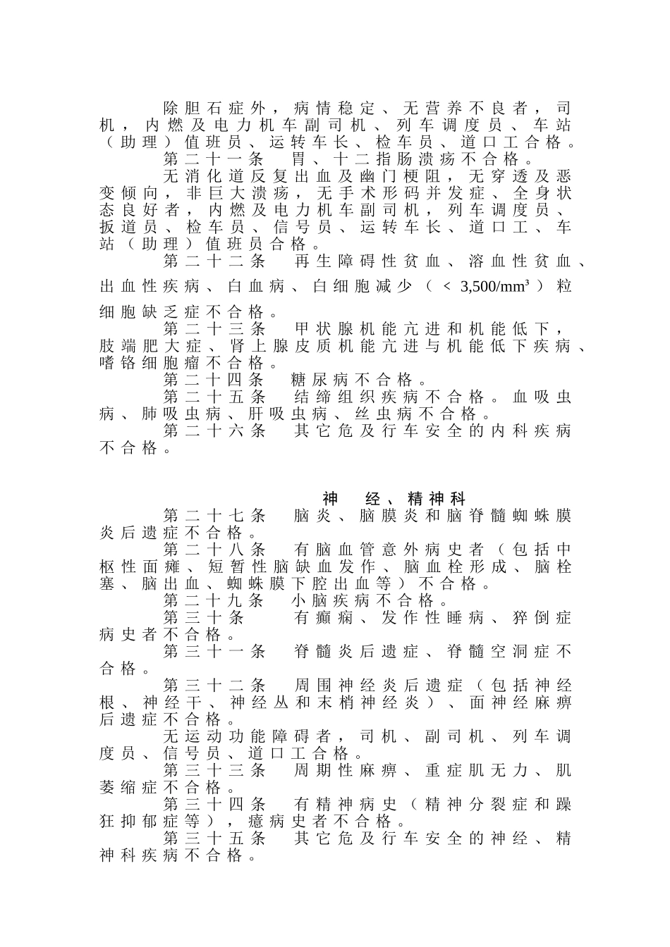 《铁路行车主要人员体格检查规定》摘要_第3页