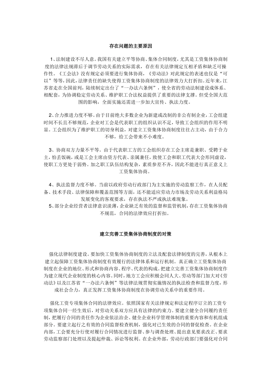 当前企业工资集体协商存在的问题及对策_第2页