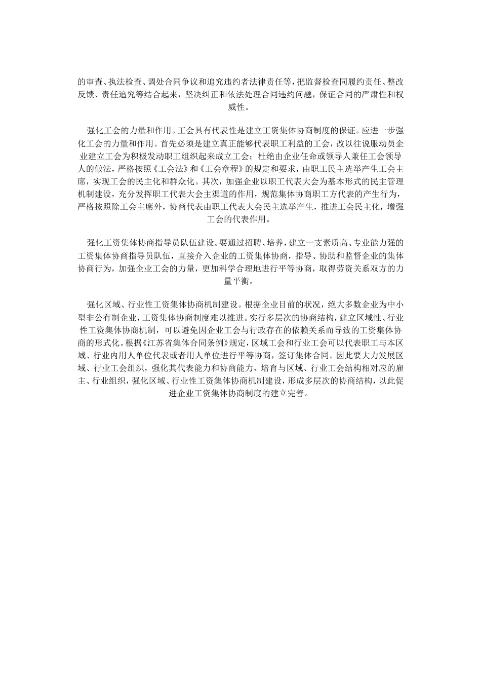 当前企业工资集体协商存在的问题及对策_第3页