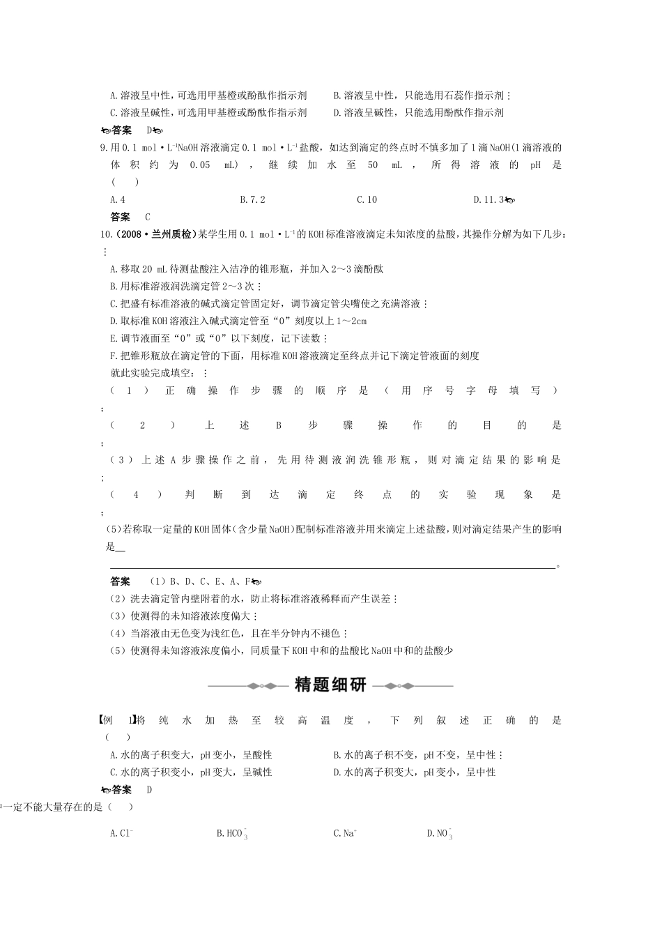 第18讲  水的电离和溶液的酸碱性_第2页