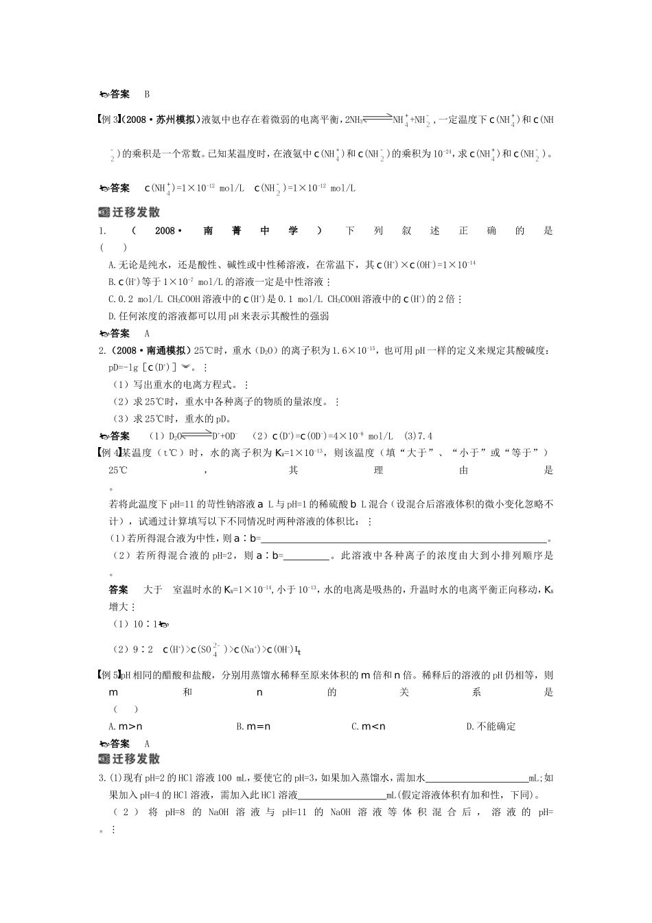 第18讲  水的电离和溶液的酸碱性_第3页