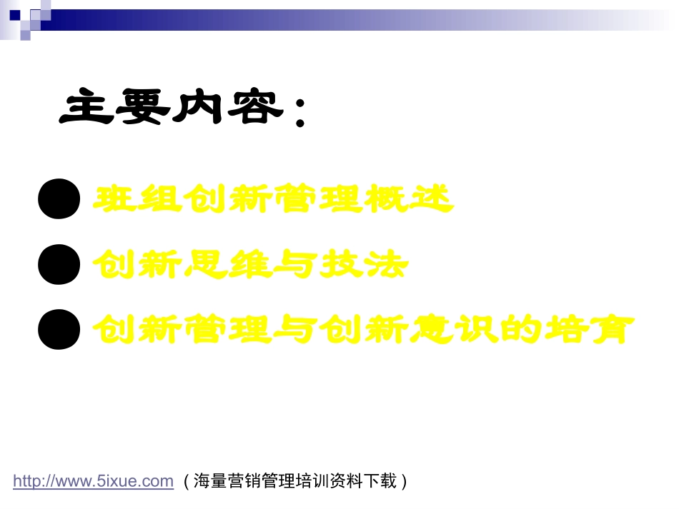 班组创新管理(新)_第2页