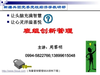 班组创新管理(新)