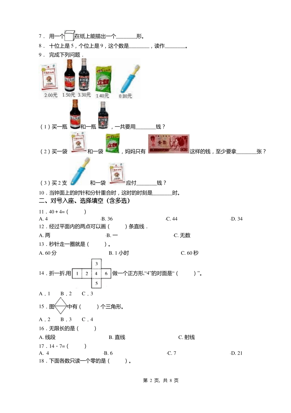 2018-2019年承德平泉平泉镇城东小学一年级下册数学期末测试含答案_第2页