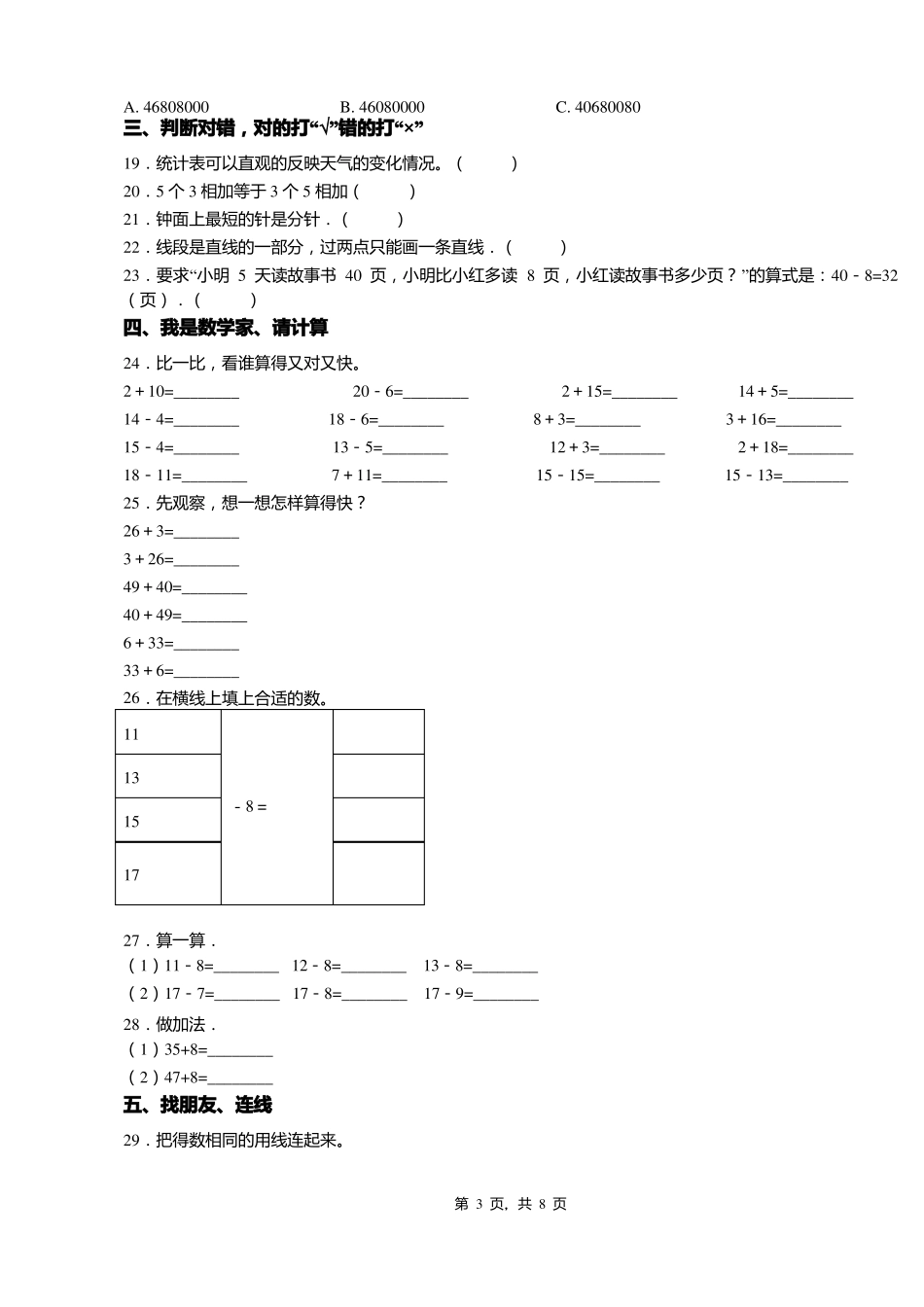 2018-2019年承德平泉平泉镇城东小学一年级下册数学期末测试含答案_第3页