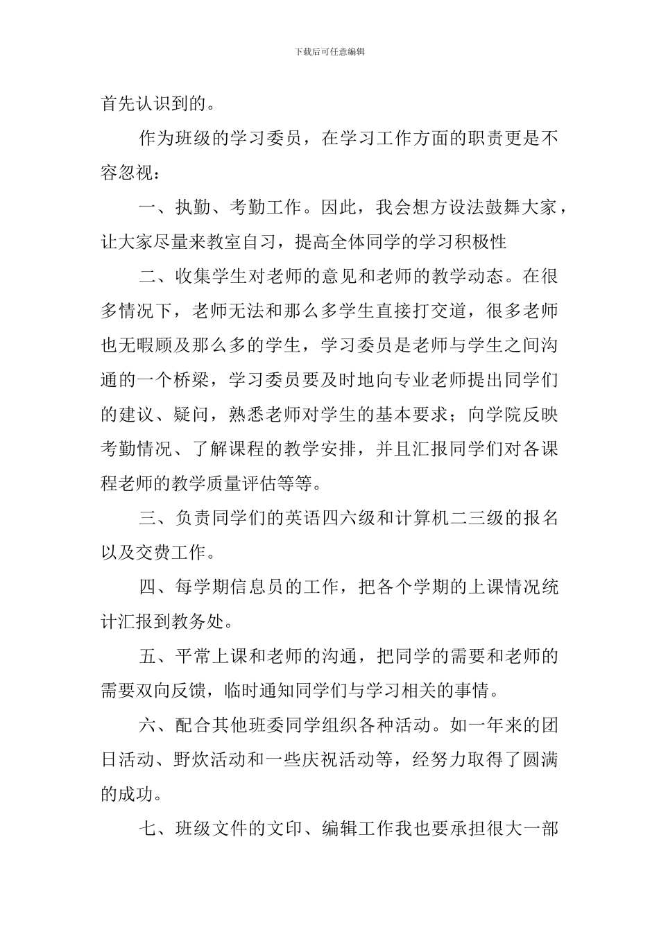 经济专业学习委员述职报告_第2页