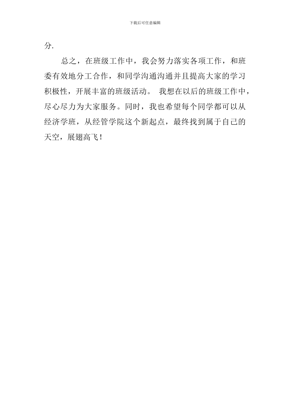 经济专业学习委员述职报告_第3页