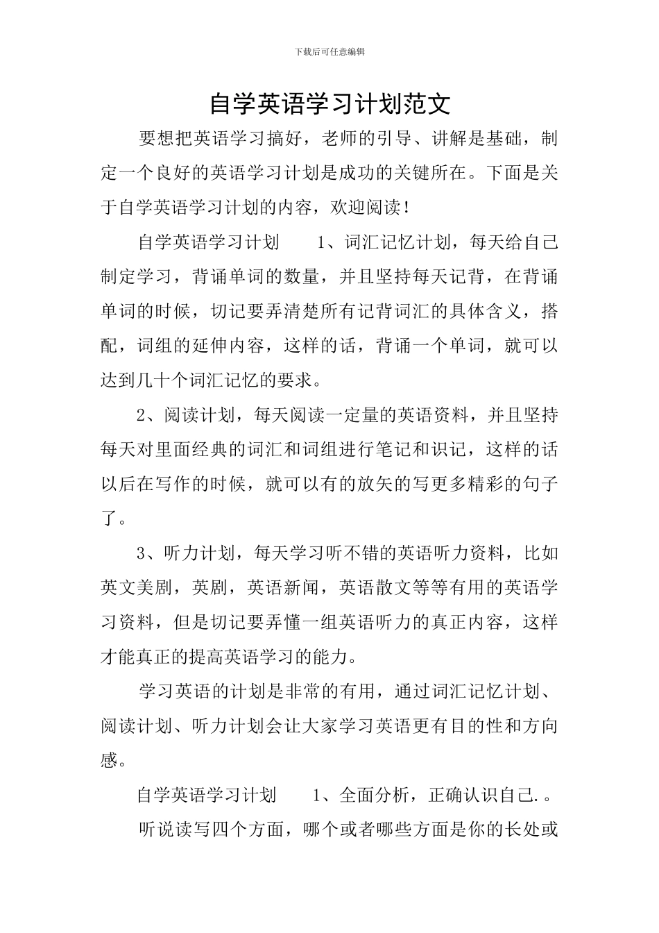 自学英语学习计划范文_第1页