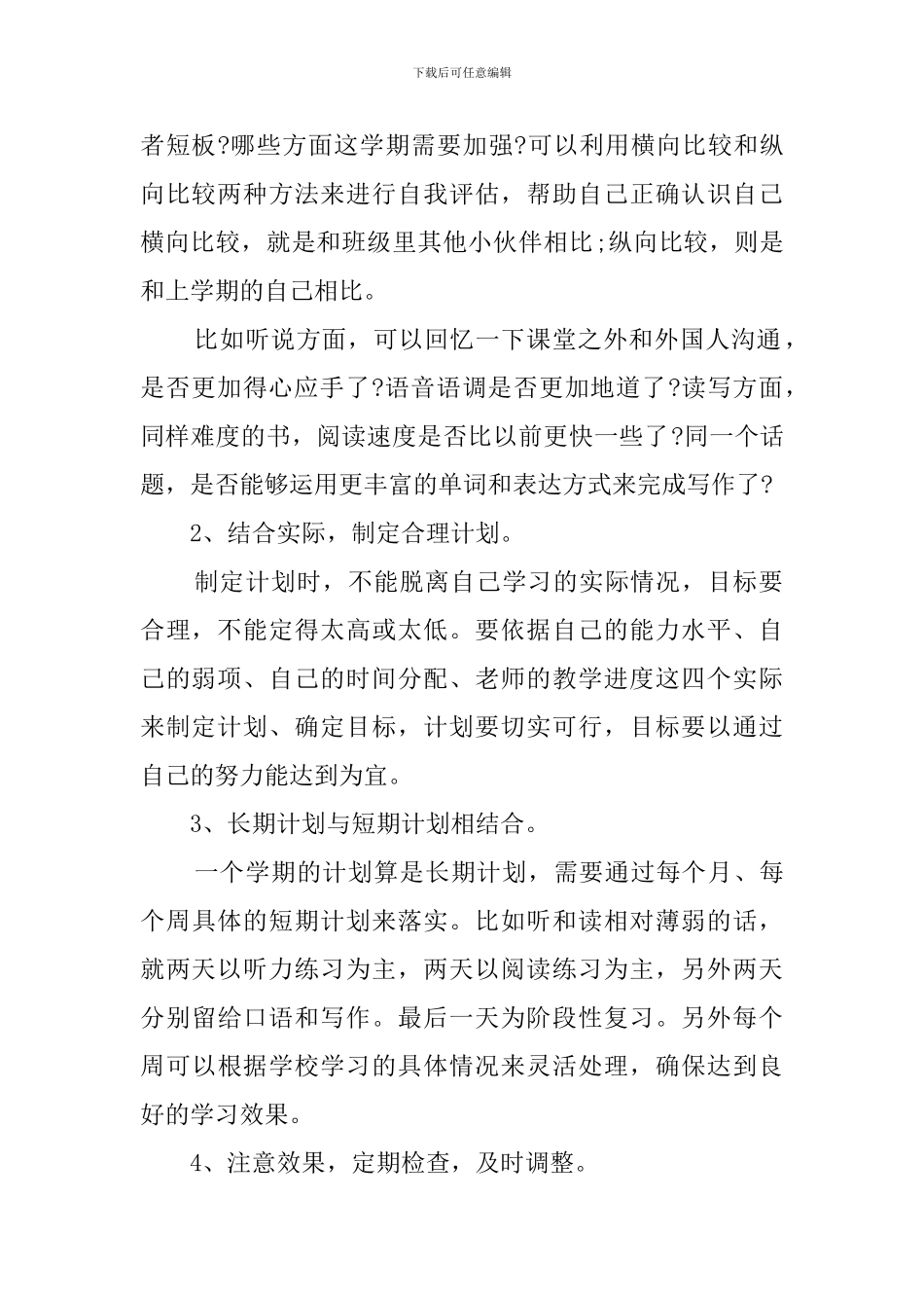 自学英语学习计划范文_第2页