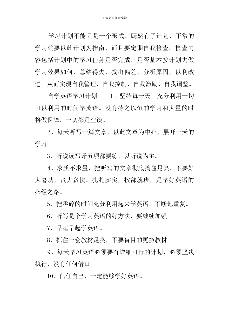 自学英语学习计划范文_第3页