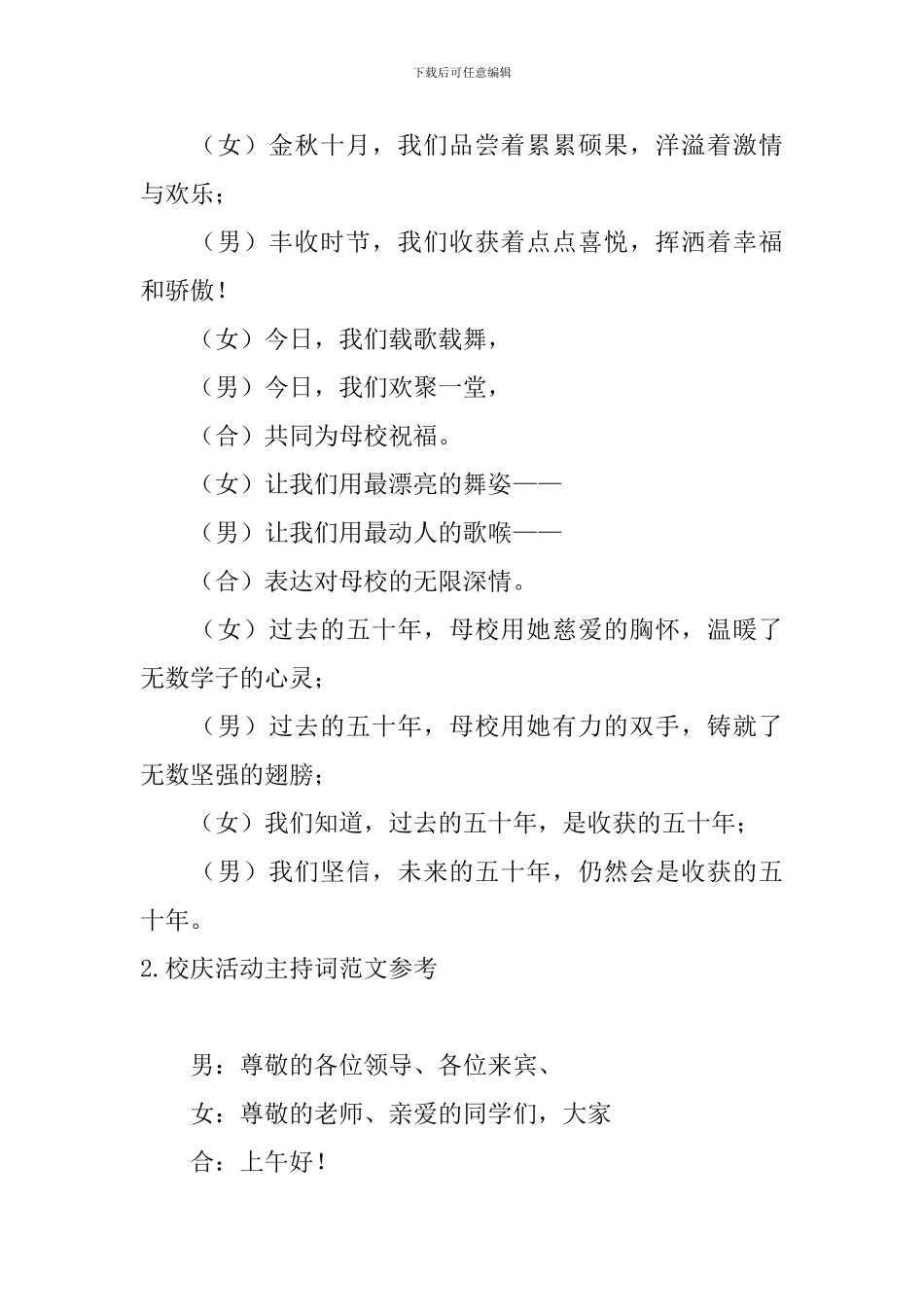 校庆活动主持词范文参考_第2页