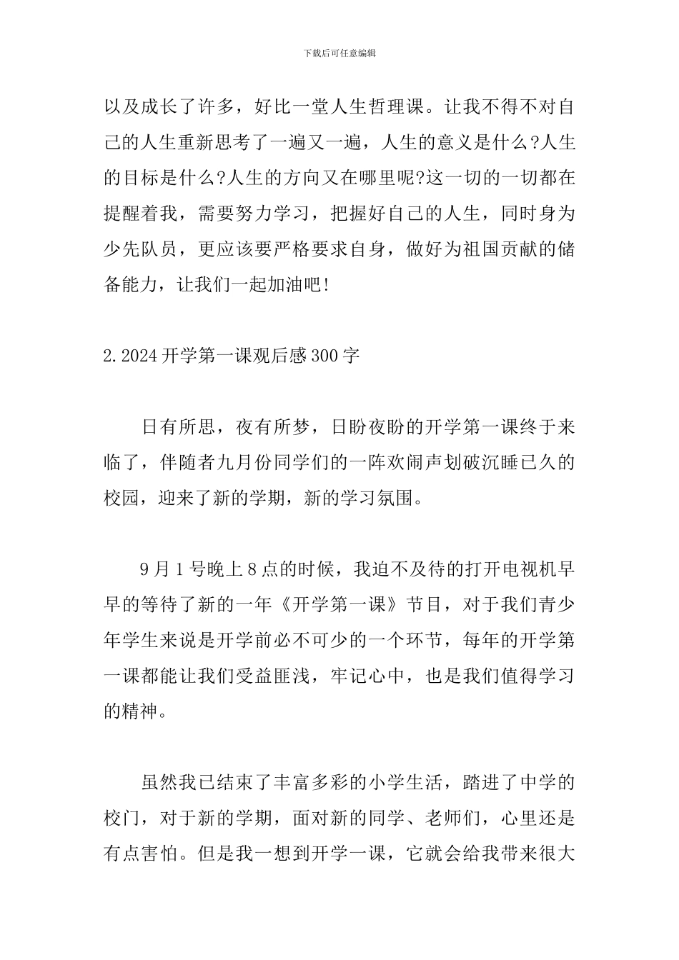 2024开学第一课观后感300字：理想照亮未来_第2页