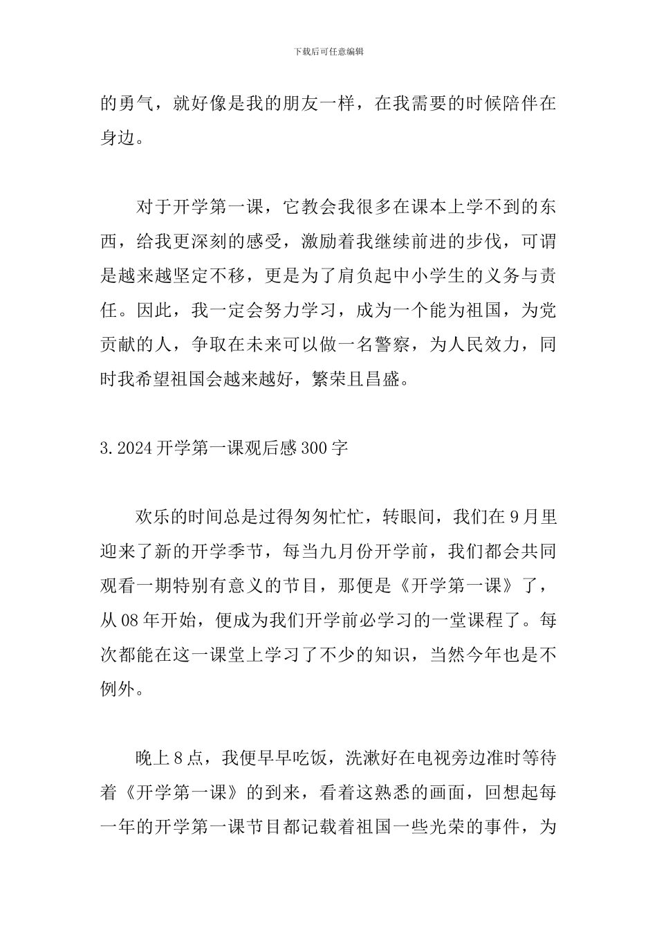 2024开学第一课观后感300字：理想照亮未来_第3页