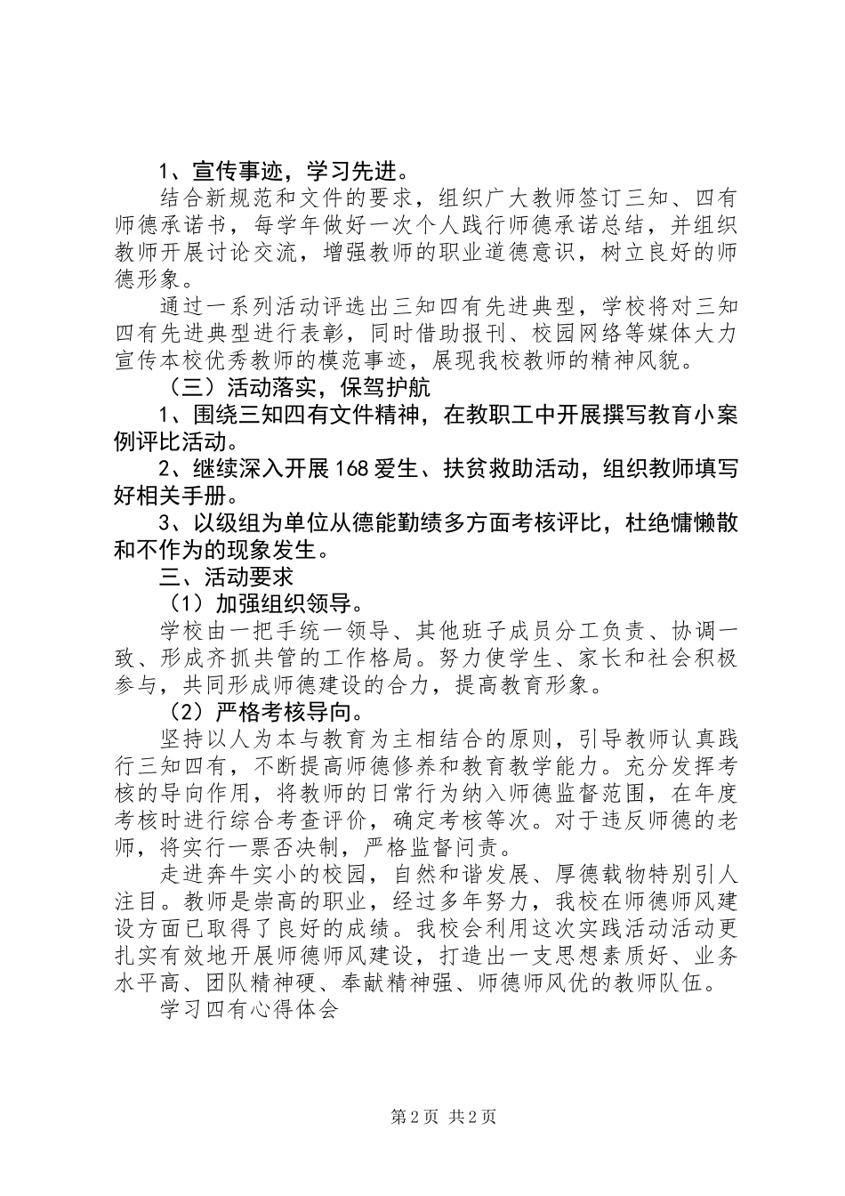 三知四有实践活动计划_第2页