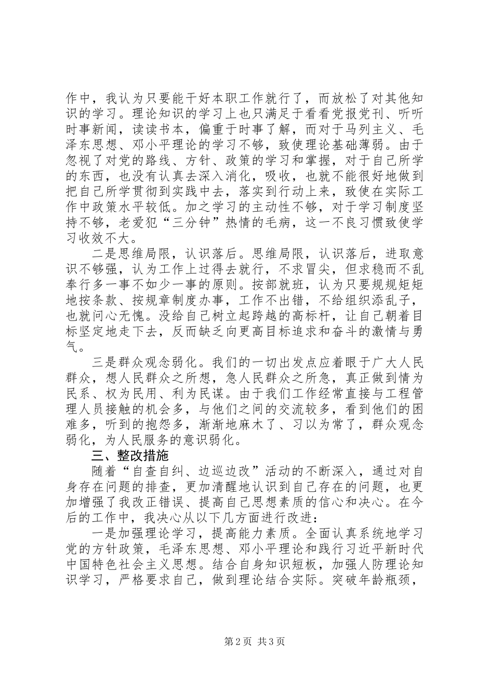人防办党员个人剖析材料_第2页