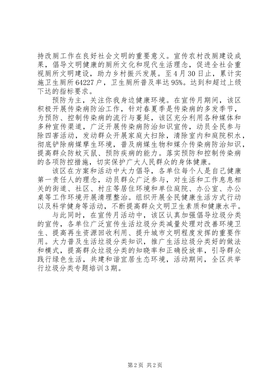 全区开展爱国卫生宣传月活动总结 (2)_第2页