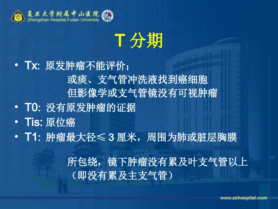 NSCLC的分期及意义_第2页