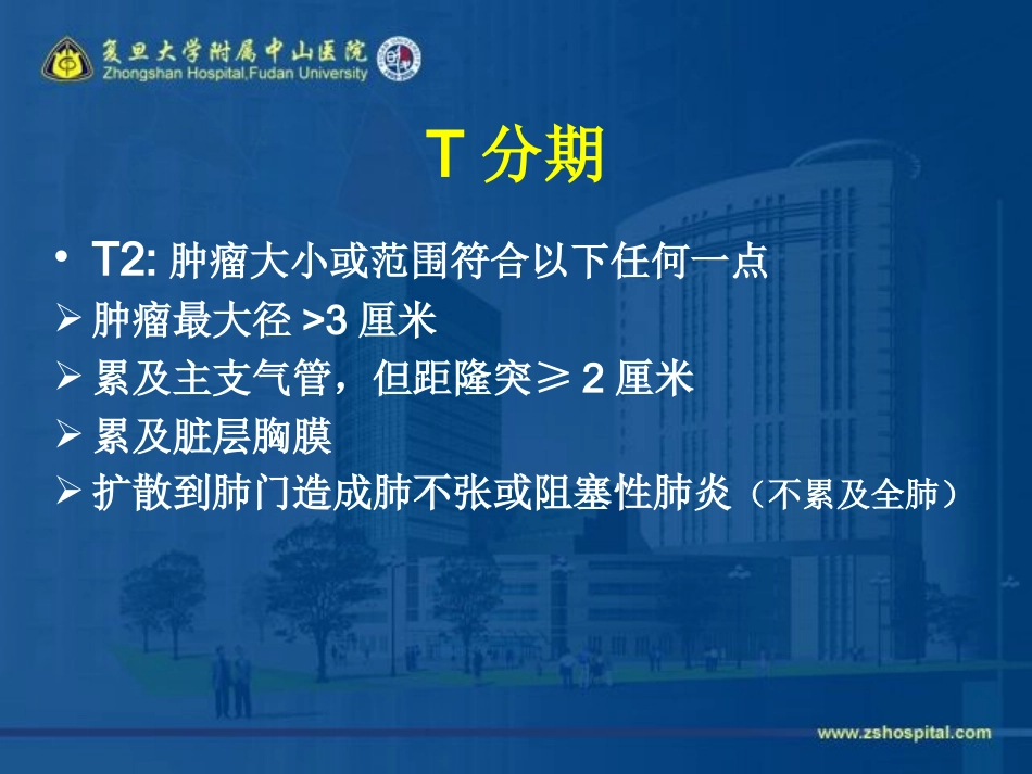 NSCLC的分期及意义_第3页