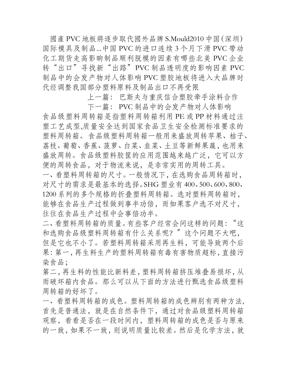 PVC制品透明度的影响因素_第2页