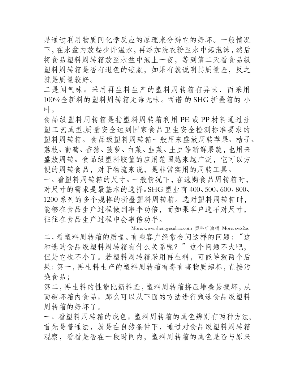 PVC制品透明度的影响因素_第3页