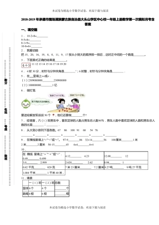 2018-2019年承德围场满族蒙古族自治大头山学区中心校一年级上册数学第一次模拟月考含答案