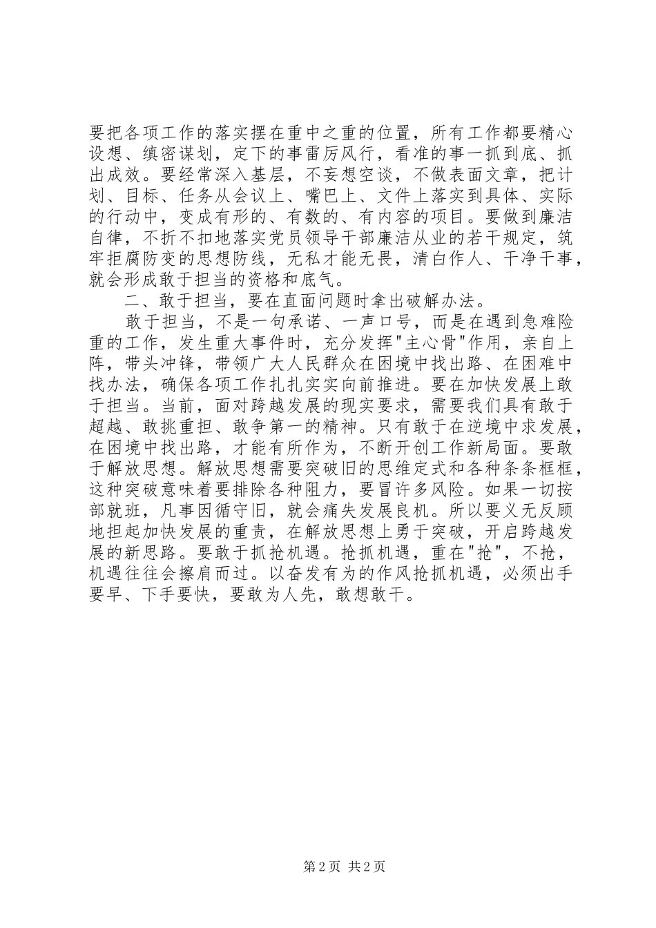 勇于担当敢争一流学习心得体会_第2页