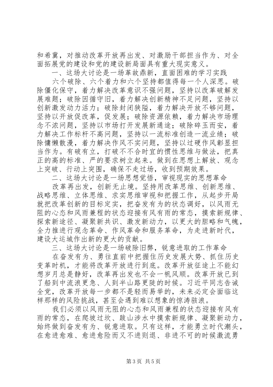 改革创新奋发有为大讨论心得体会范文3篇_第3页