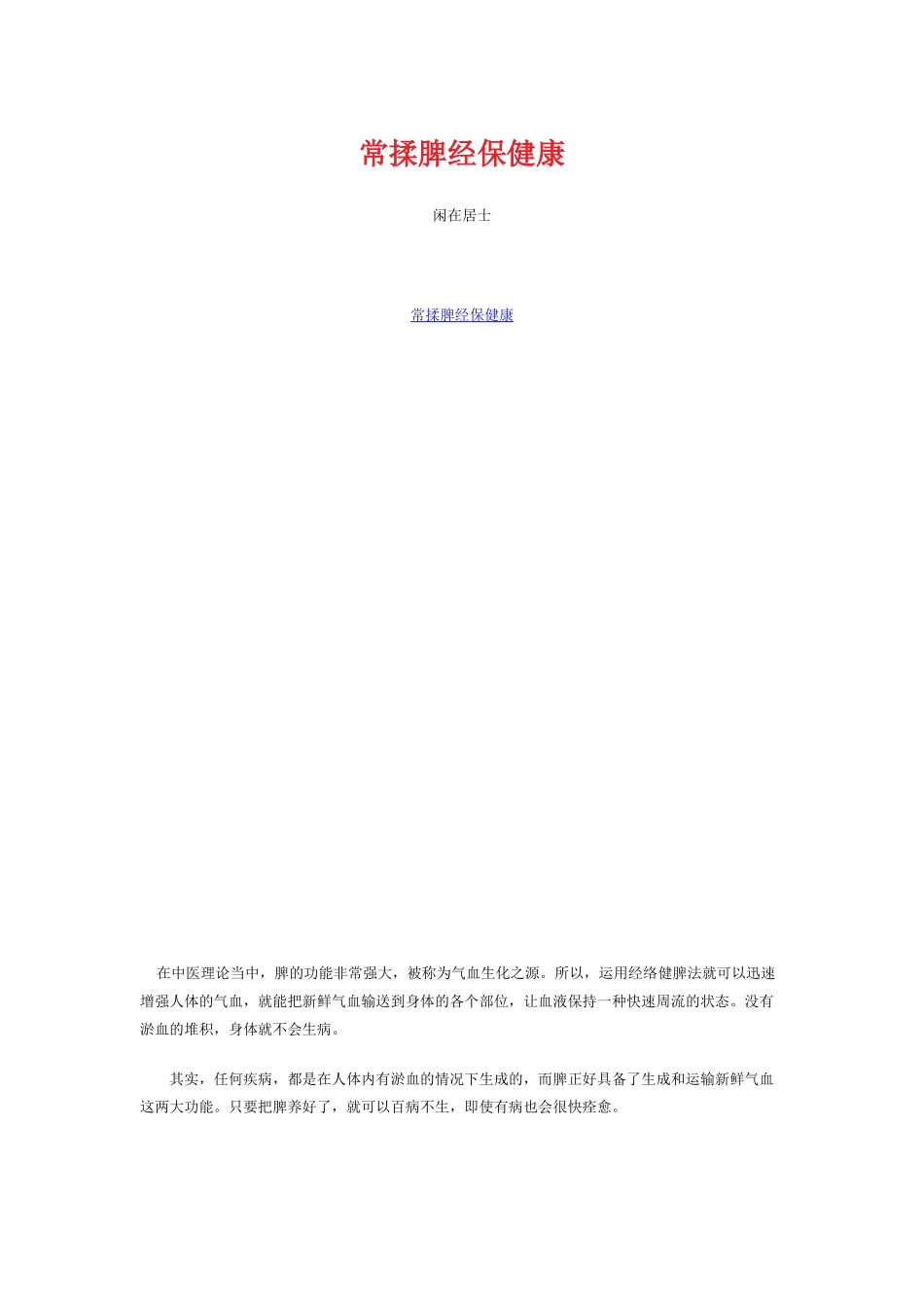 常揉脾经保健康_第1页