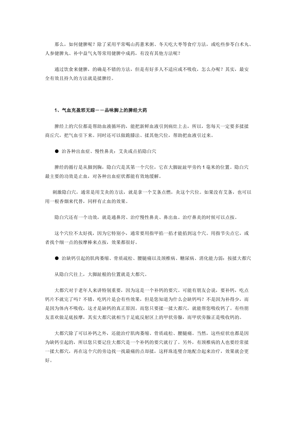 常揉脾经保健康_第2页