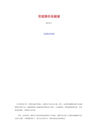 常揉脾经保健康