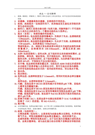 病生名词解释2011