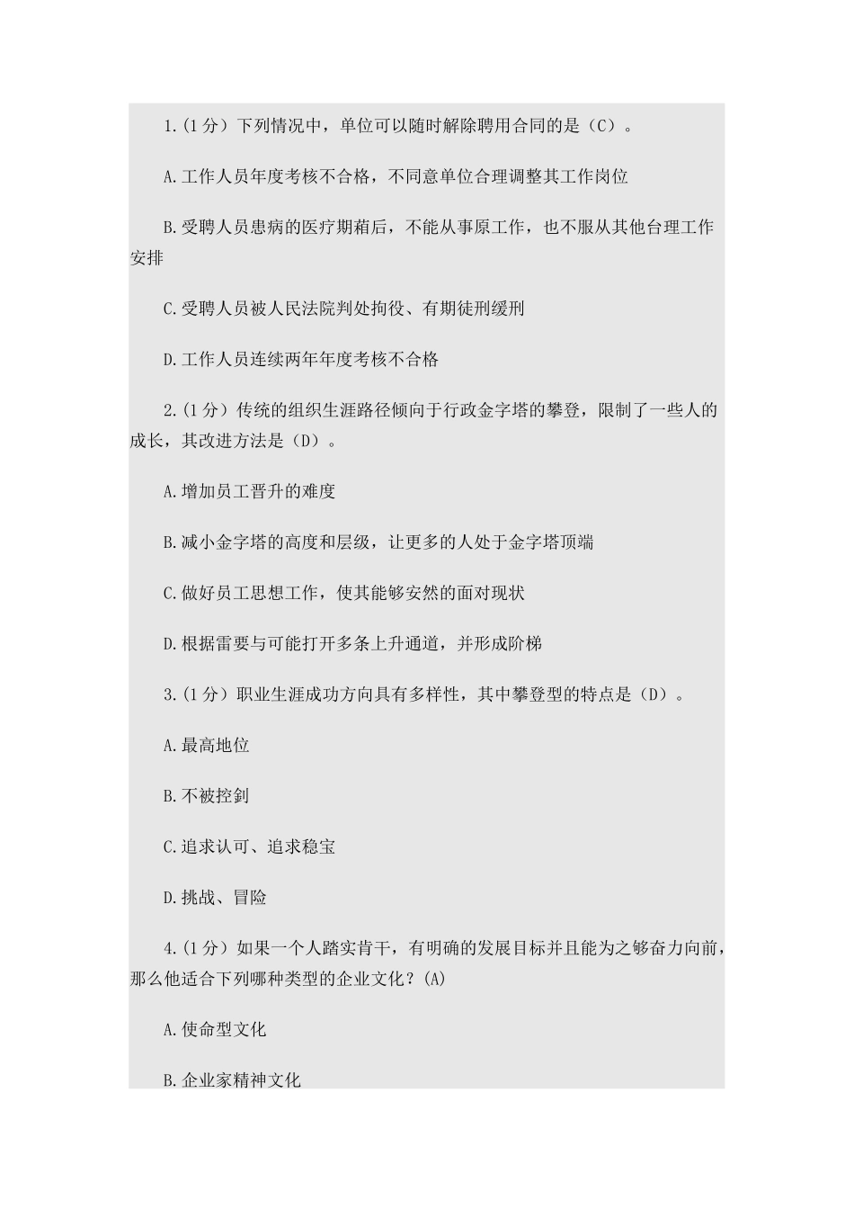 2015继教答案_第1页