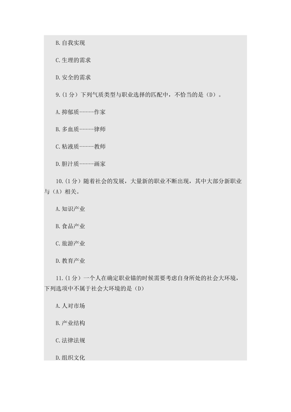 2015继教答案_第3页
