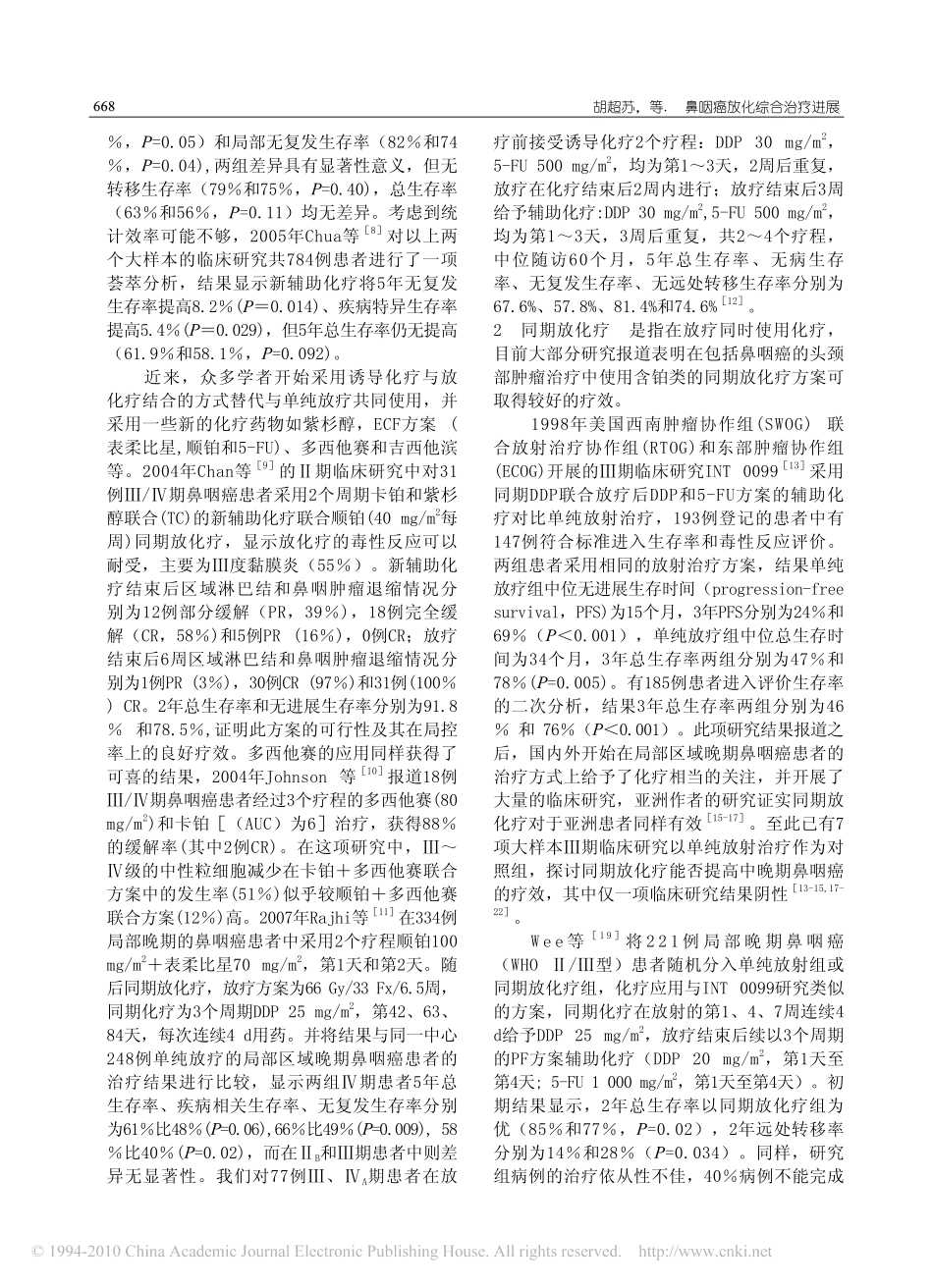鼻咽癌放化综合治疗进展_第2页