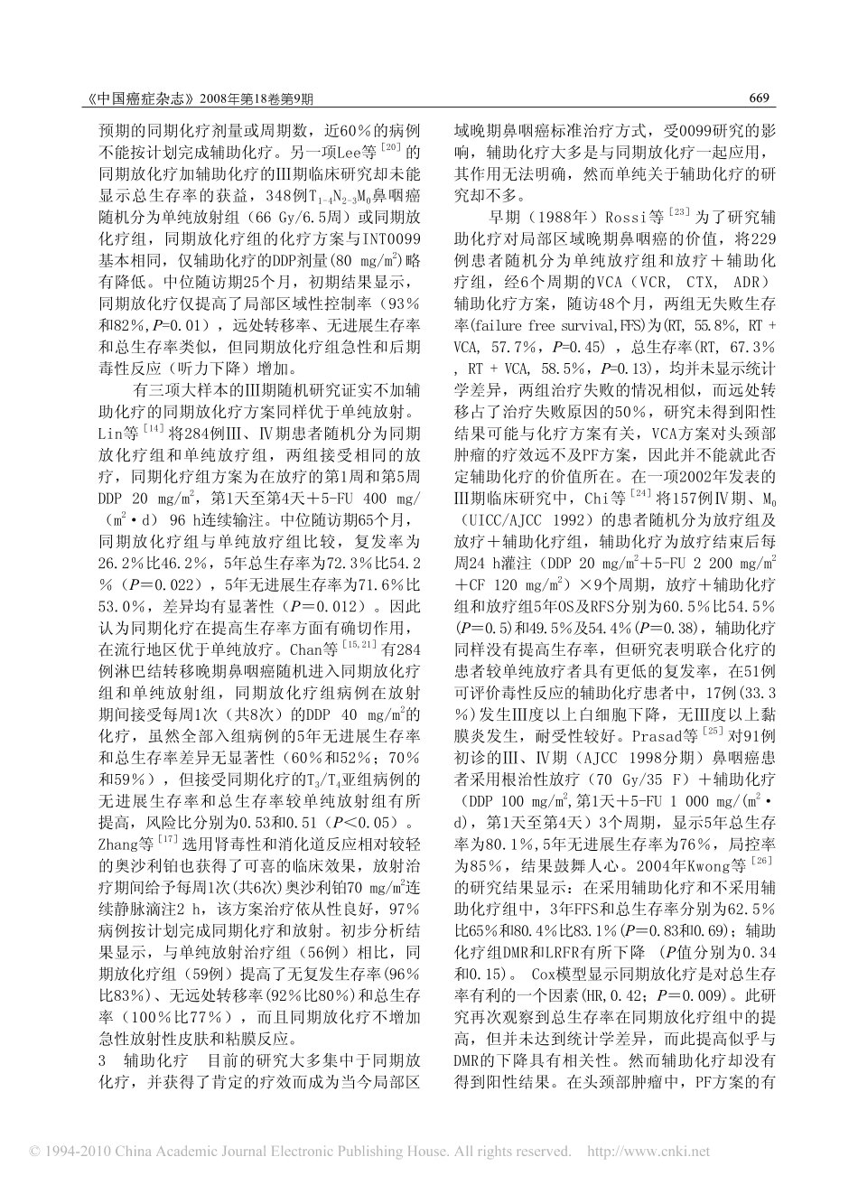 鼻咽癌放化综合治疗进展_第3页