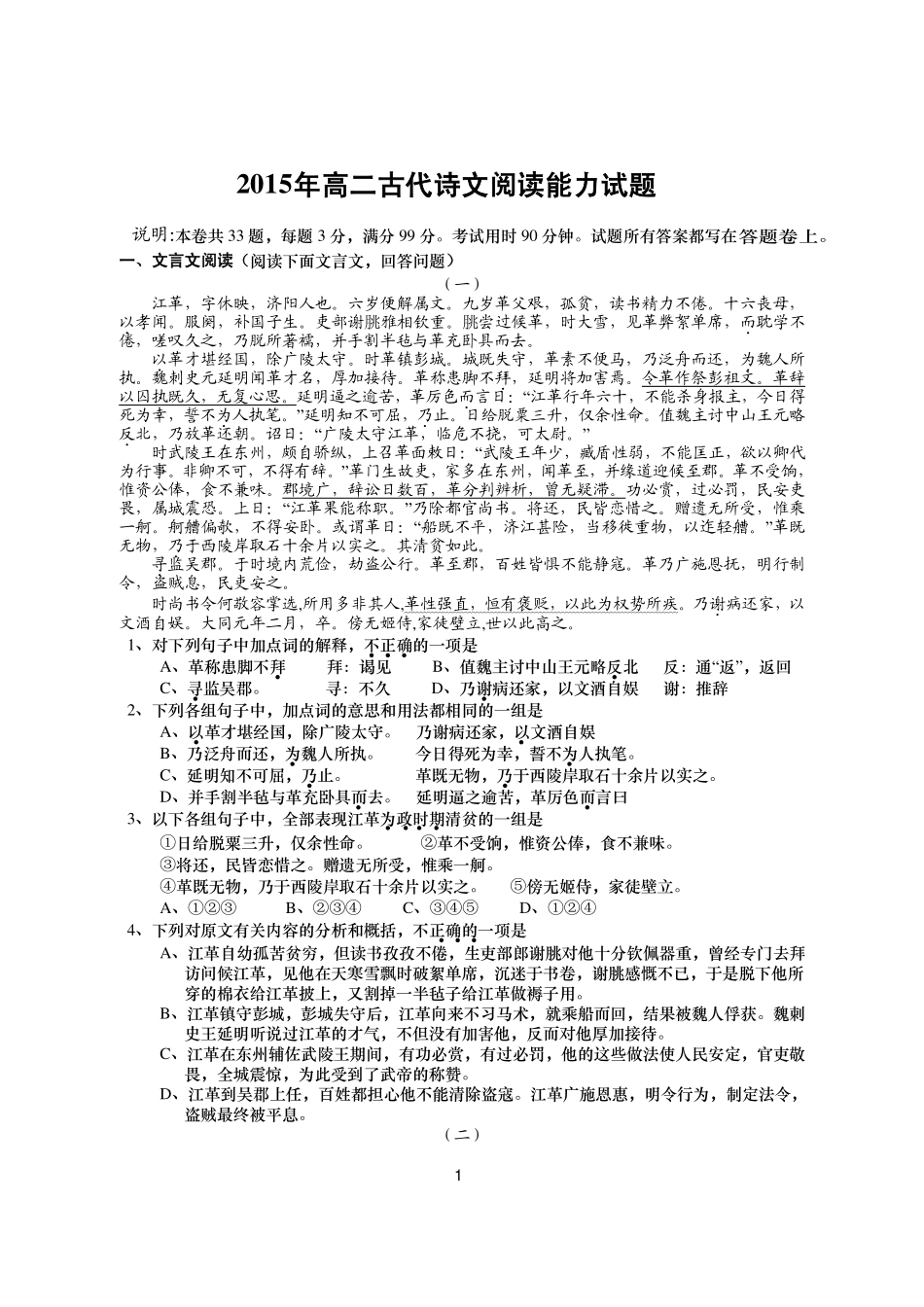 2015年高二古代诗文阅读能力试题_第1页