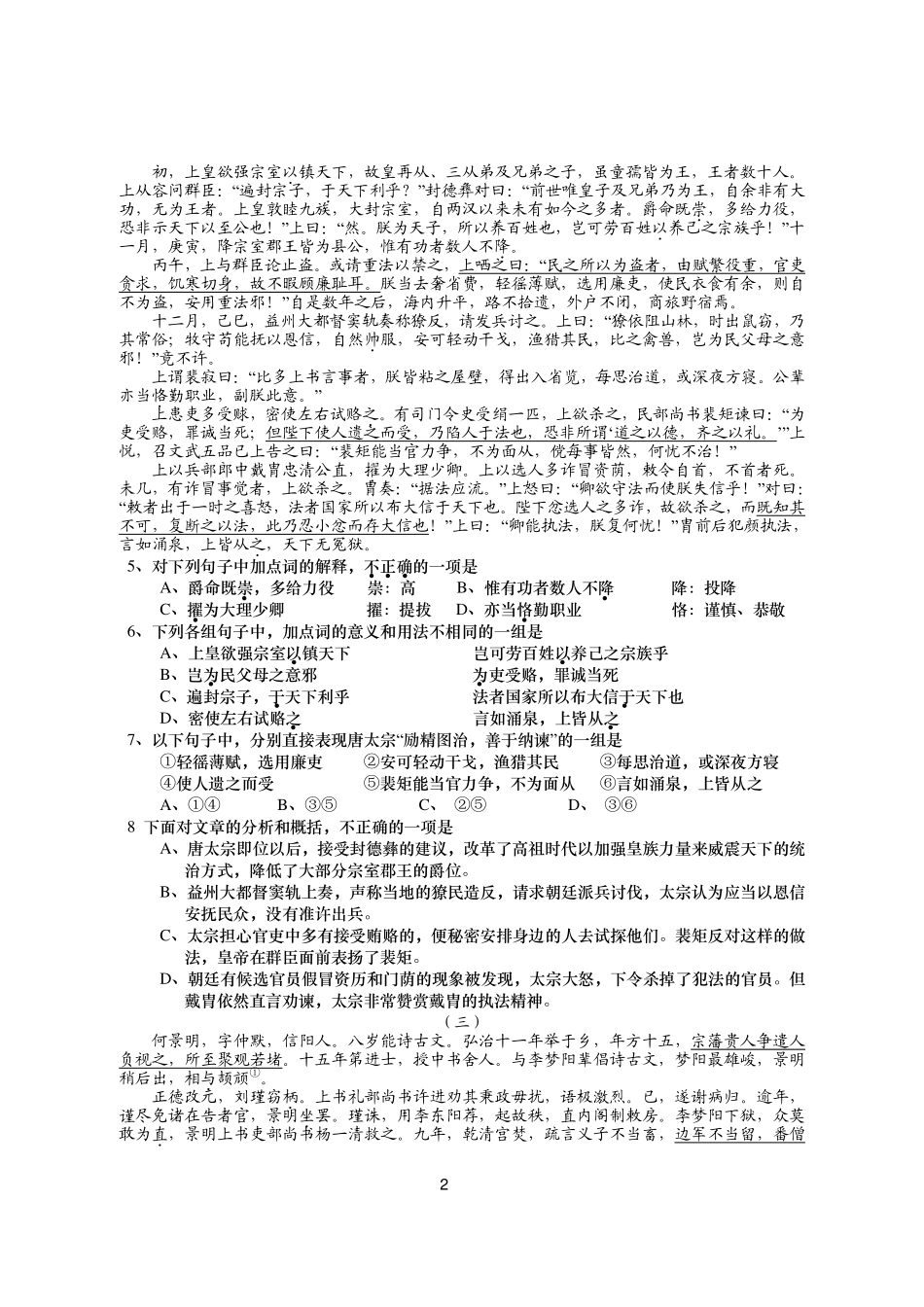 2015年高二古代诗文阅读能力试题_第2页