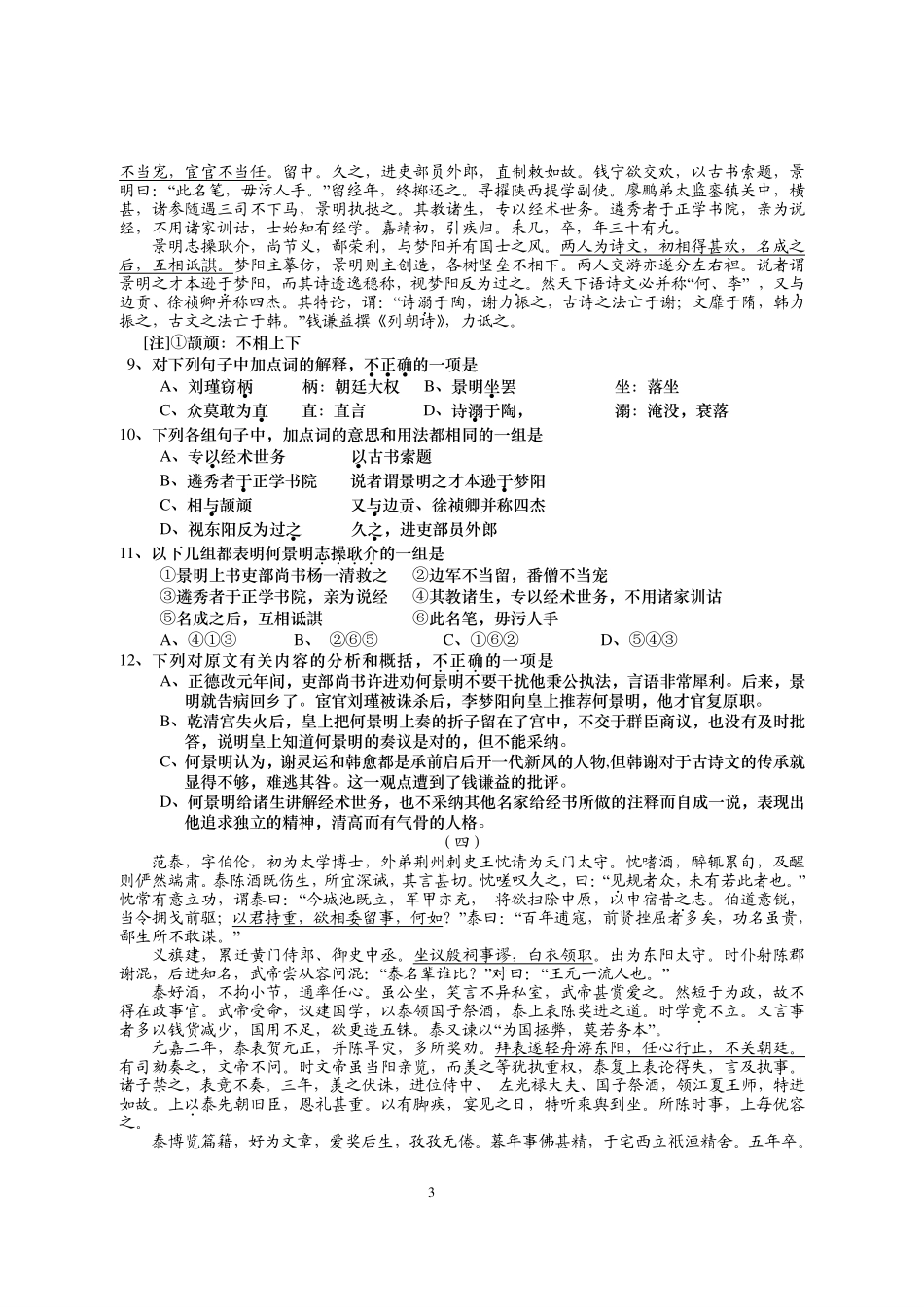2015年高二古代诗文阅读能力试题_第3页