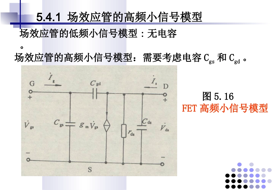 场效应管的频率响应_第2页