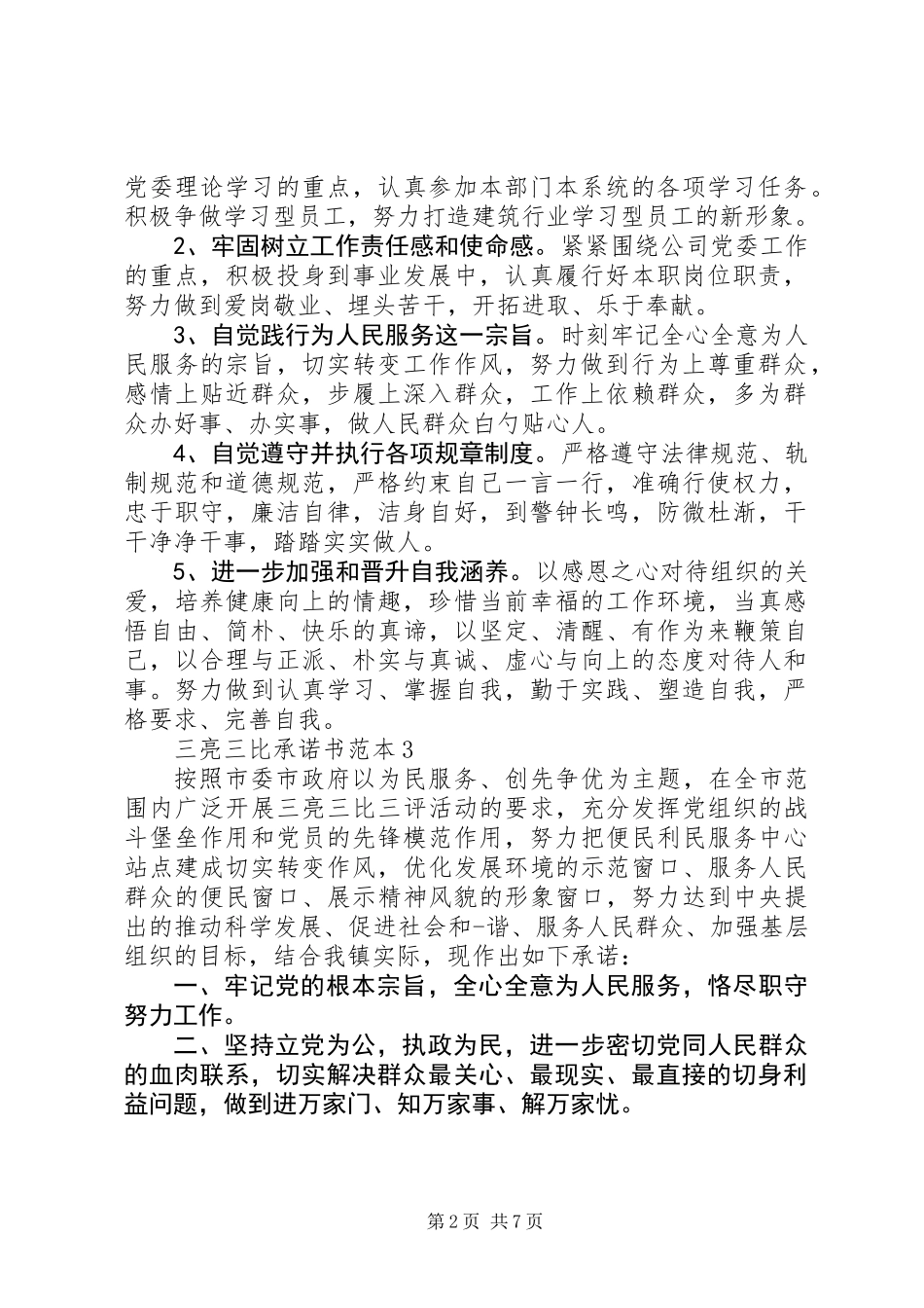三亮三比承诺书模板_第2页