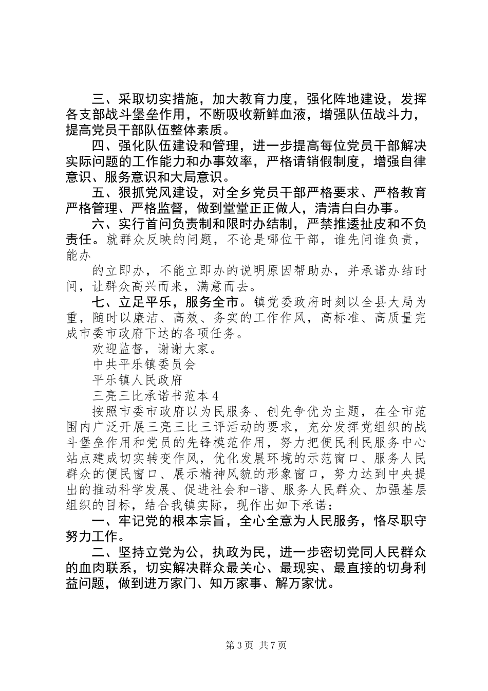 三亮三比承诺书模板_第3页